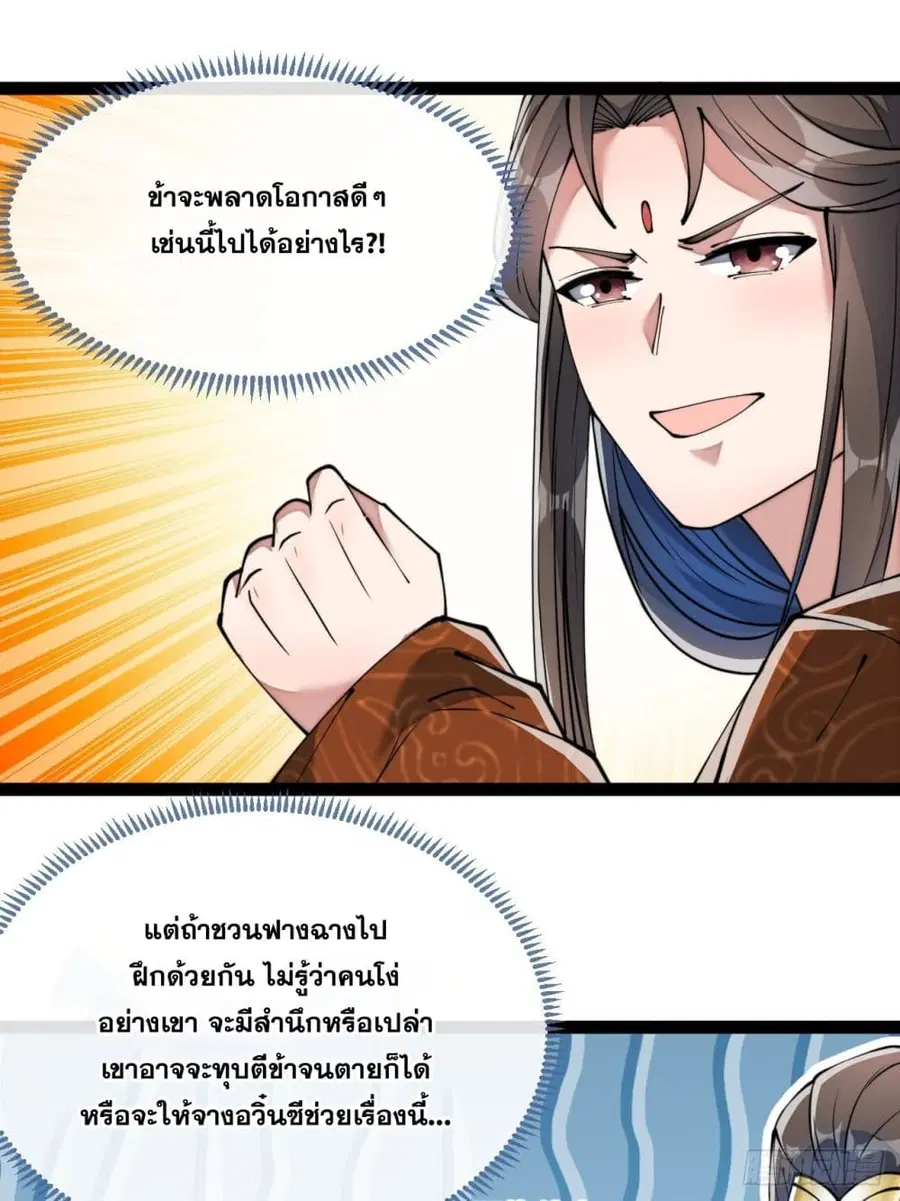 I’m Really Not the Son of Luck ตอนที่ 76 หน้า 33