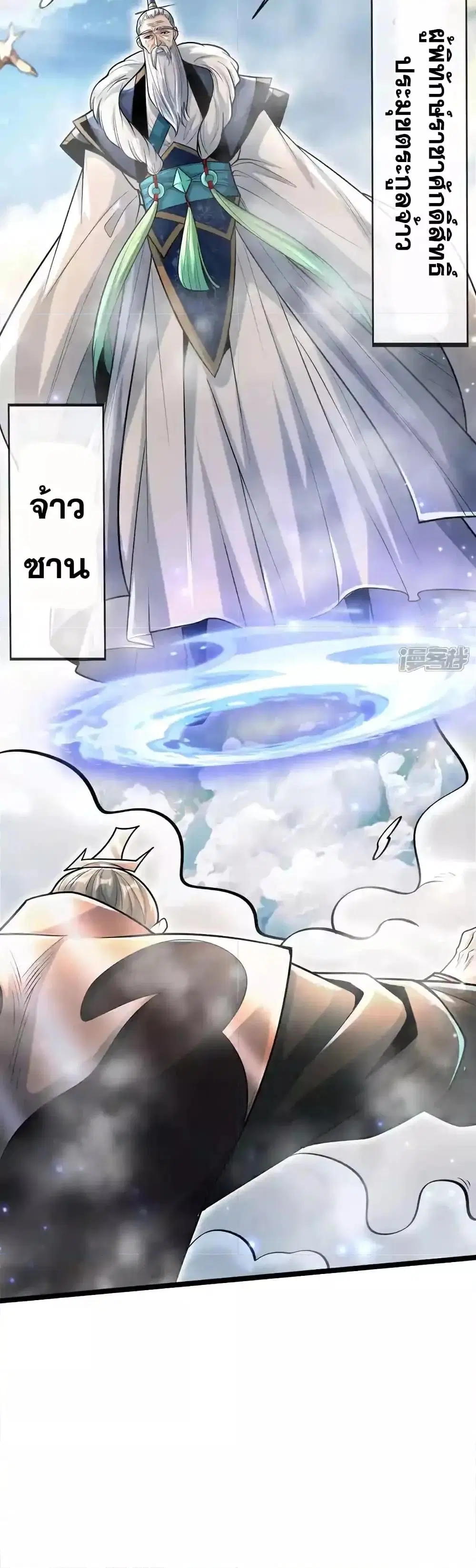 The Ten Great Emperors At The Beginning Are All My Apprentices ตอนที่ 197 หน้า 28