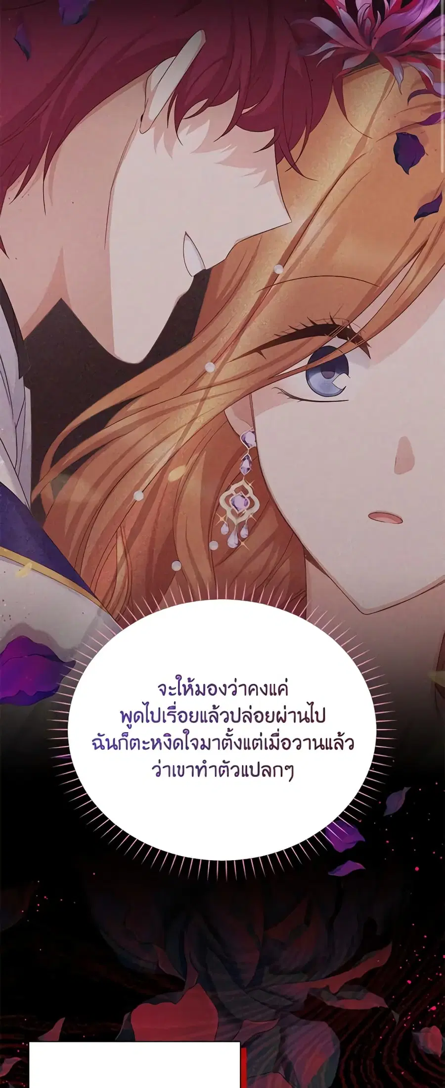 The Soulless Duchess ตอนที่ 122 หน้า 35