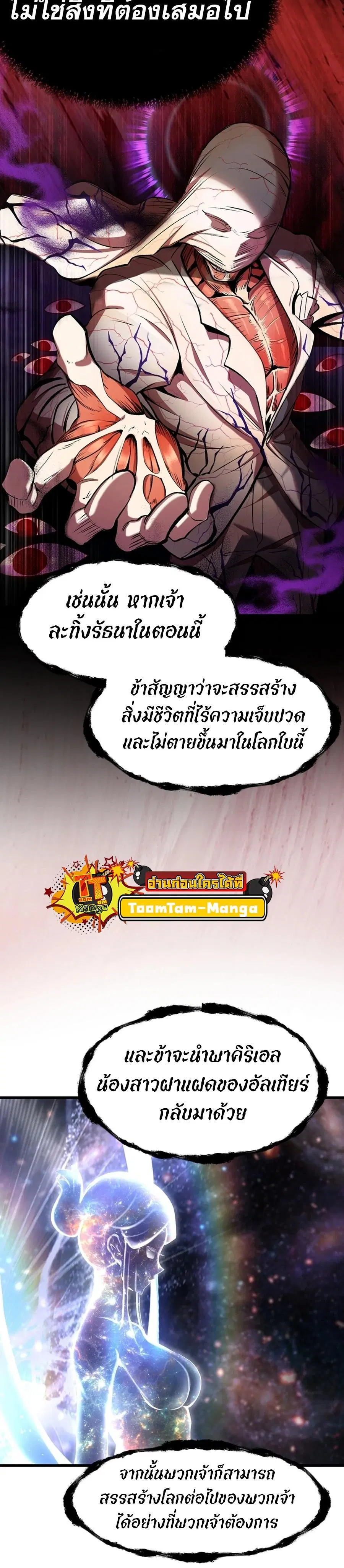 Survival Of Blade King ตอนที่ 250 หน้า 23