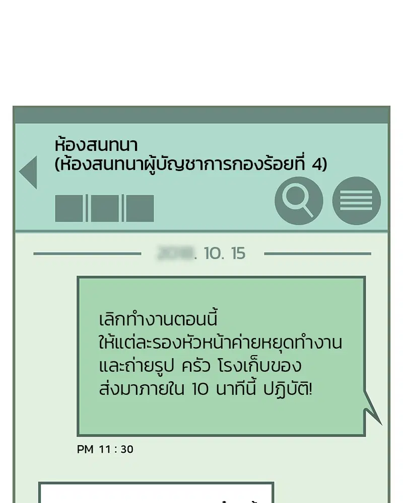 Kitchen Soldier ตอนที่ 4 หน้า 79
