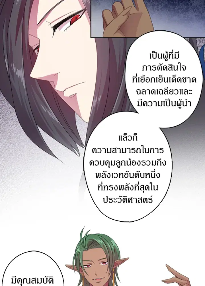 Satan’s Bride ตอนที่ 12 หน้า 58