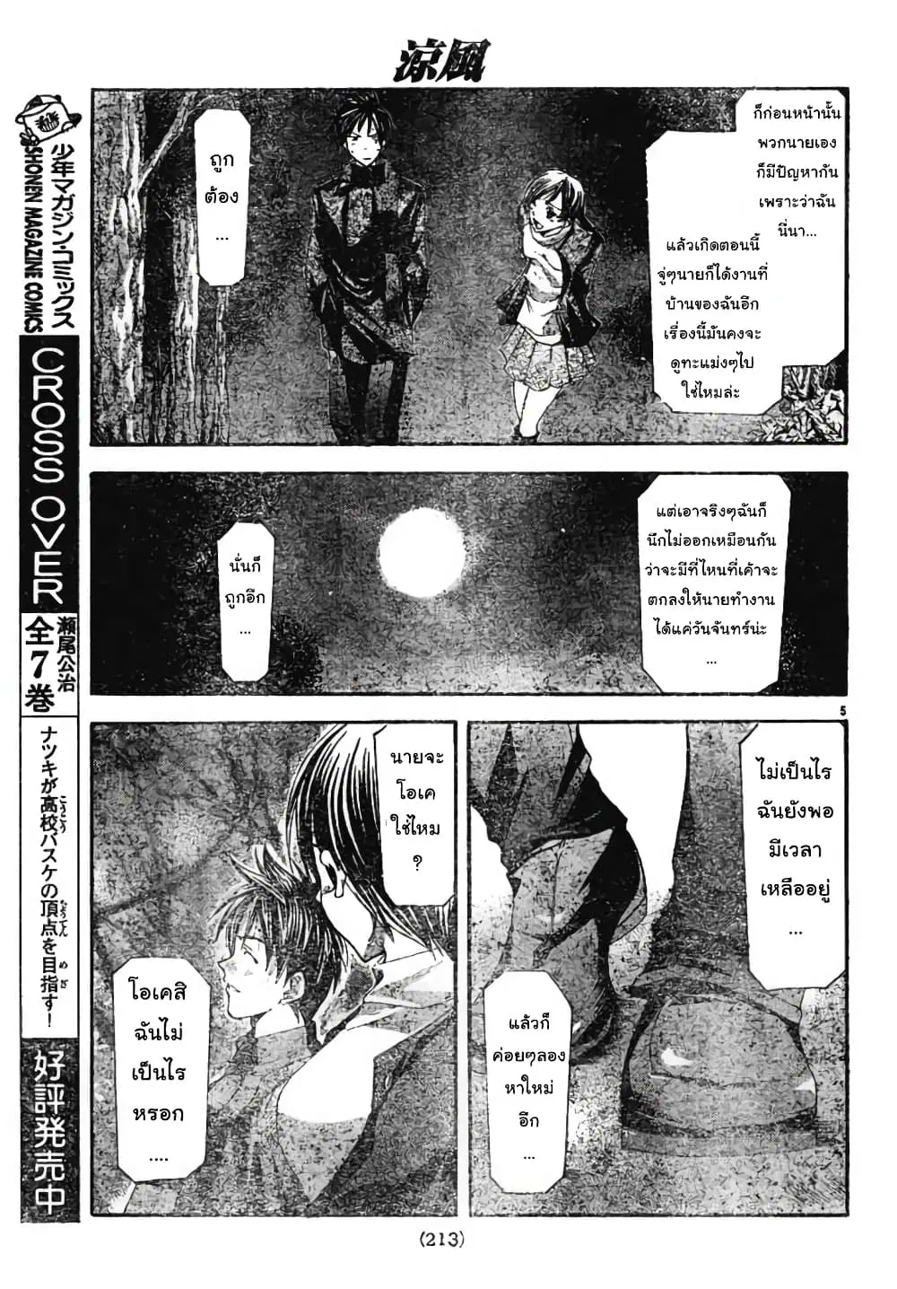 Suzuka ตอนที่ 99 หน้า 5