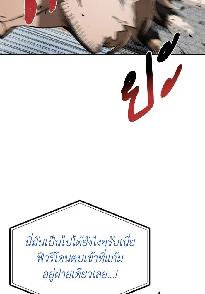 King of the Octagon ตอนที่ 122 หน้า 85