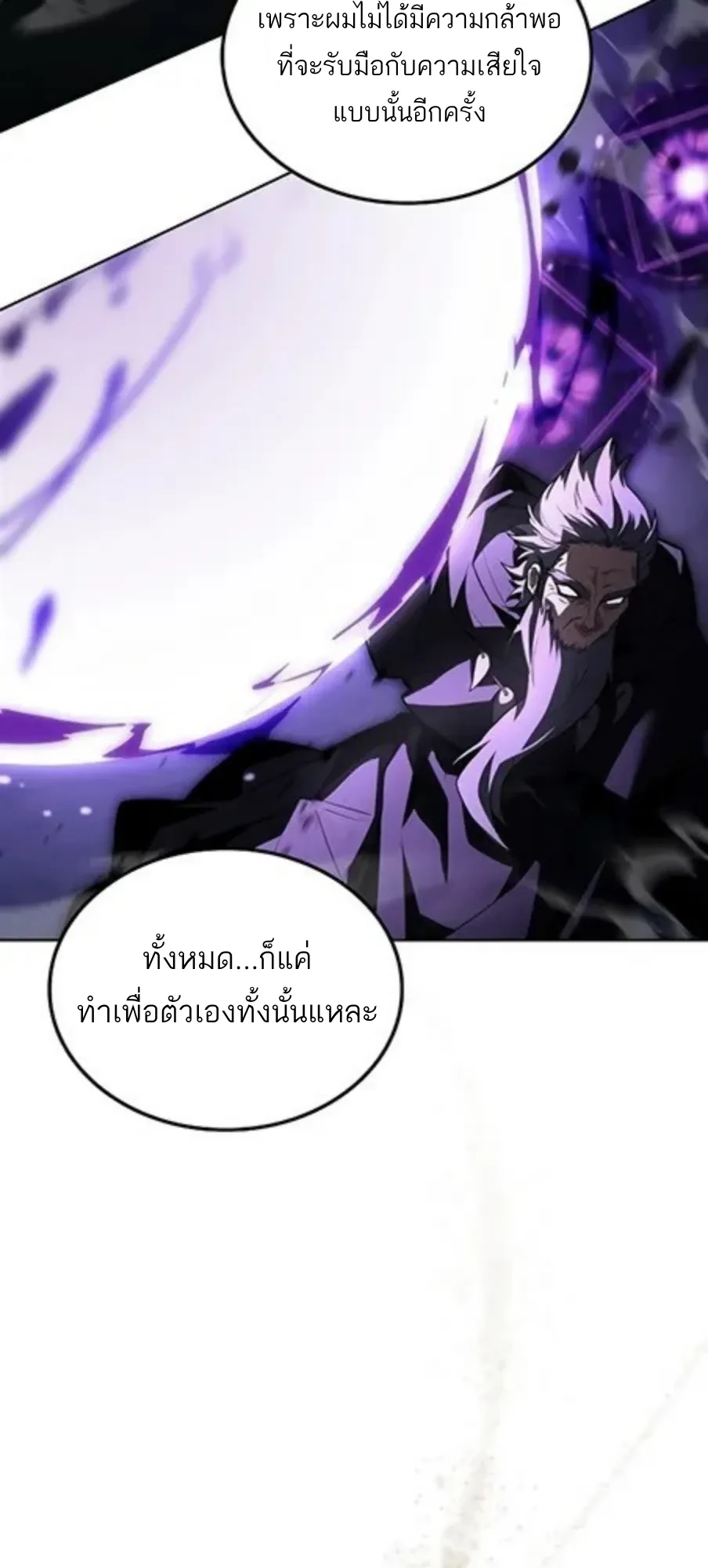 A Wizard’s Restaurant ตอนที่ 147 หน้า 40