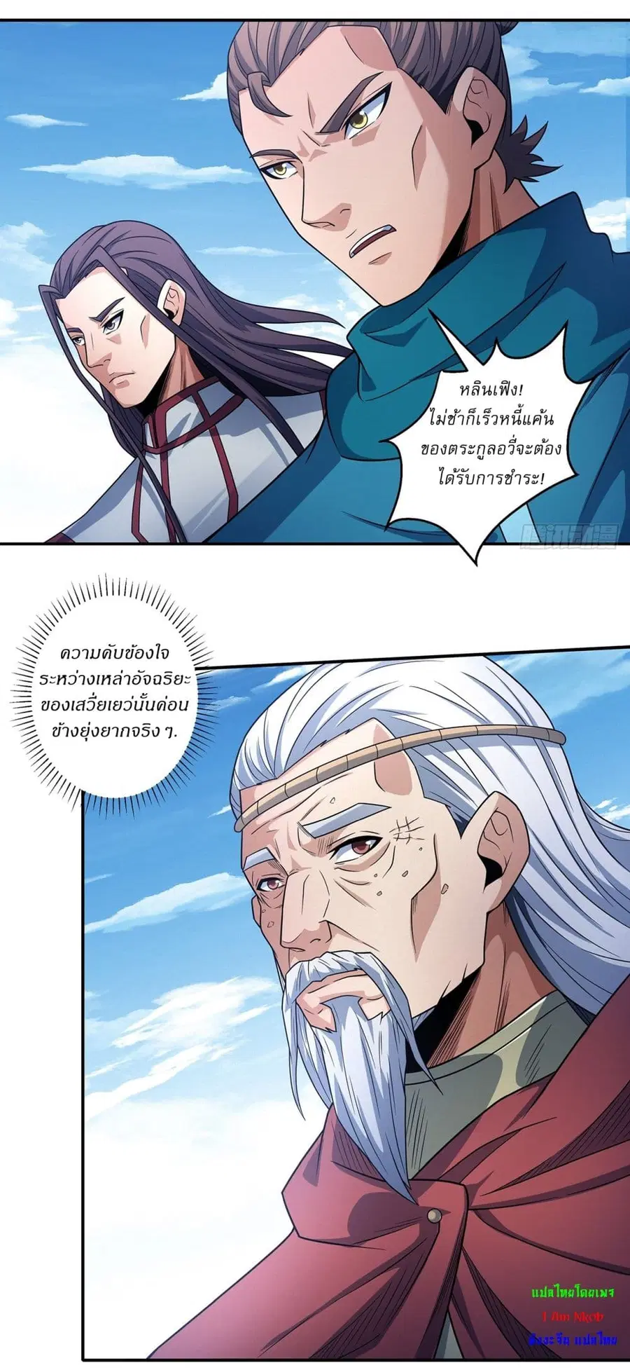 God of Martial Arts ตอนที่ 659 หน้า 16