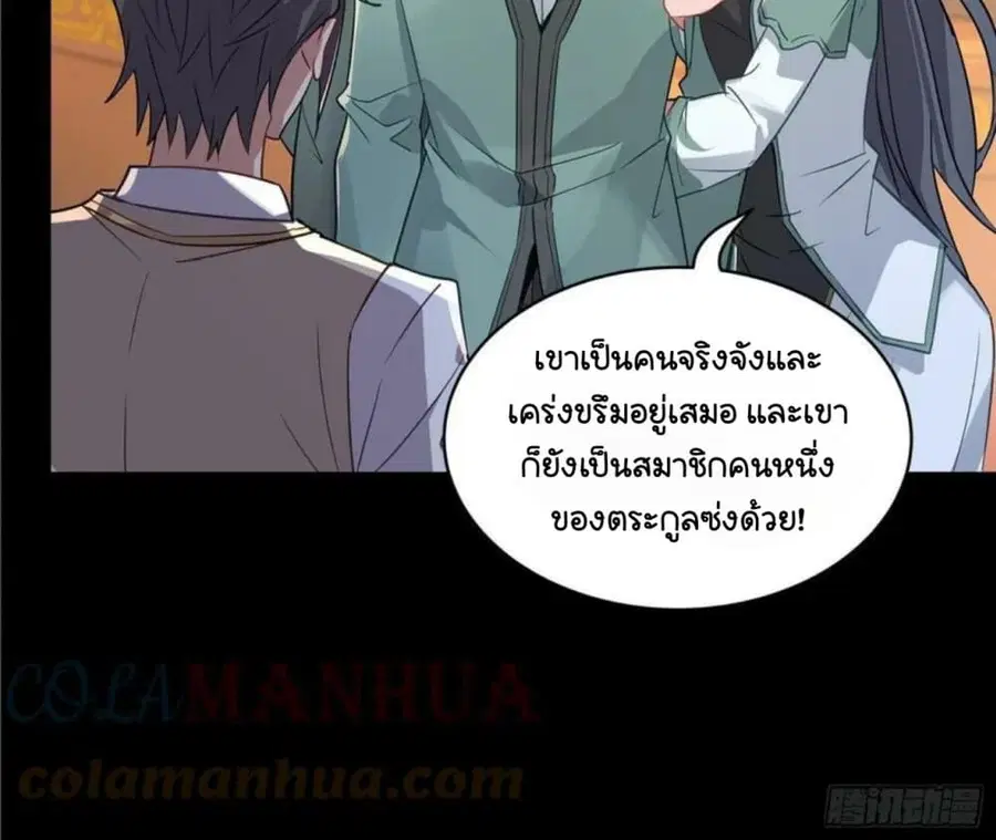 Legend of Star General ตอนที่ 99 หน้า 50
