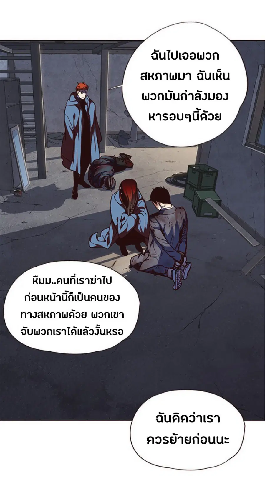 Eleceed ตอนที่ 41 หน้า 67