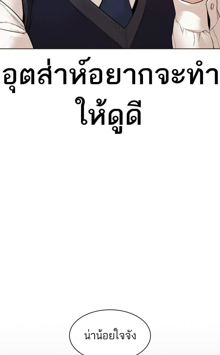 How to Fight ตอนที่ 149 หน้า 54