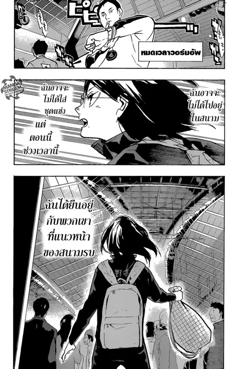 Haikyuu!! ตอนที่ 232 หน้า 14