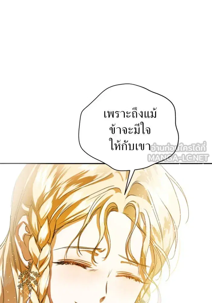 Your Throne ตอนที่ 14 หน้า 138