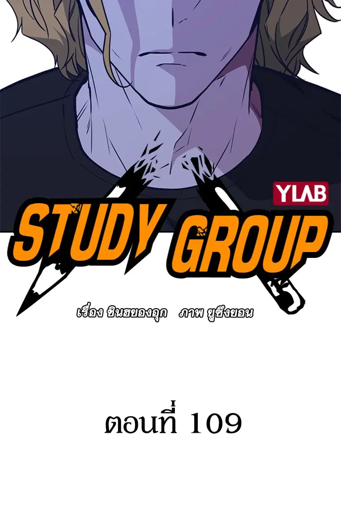 Study Group ตอนที่ 109 หน้า 40