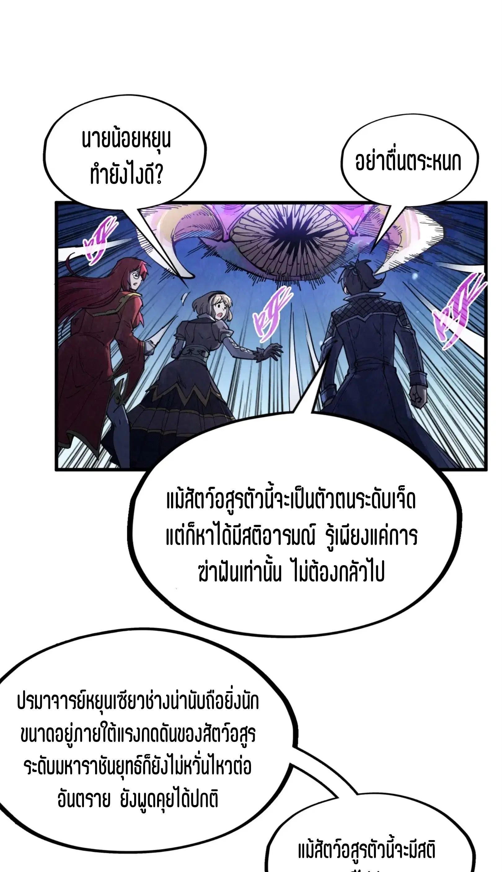 The Eternal Supreme ตอนที่ 294 หน้า 68