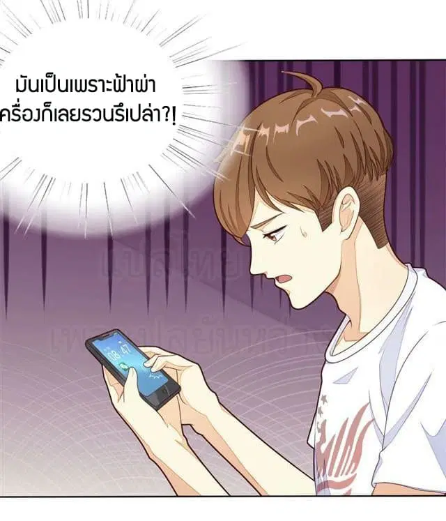 Super Wechat ตอนที่ 1 หน้า 16