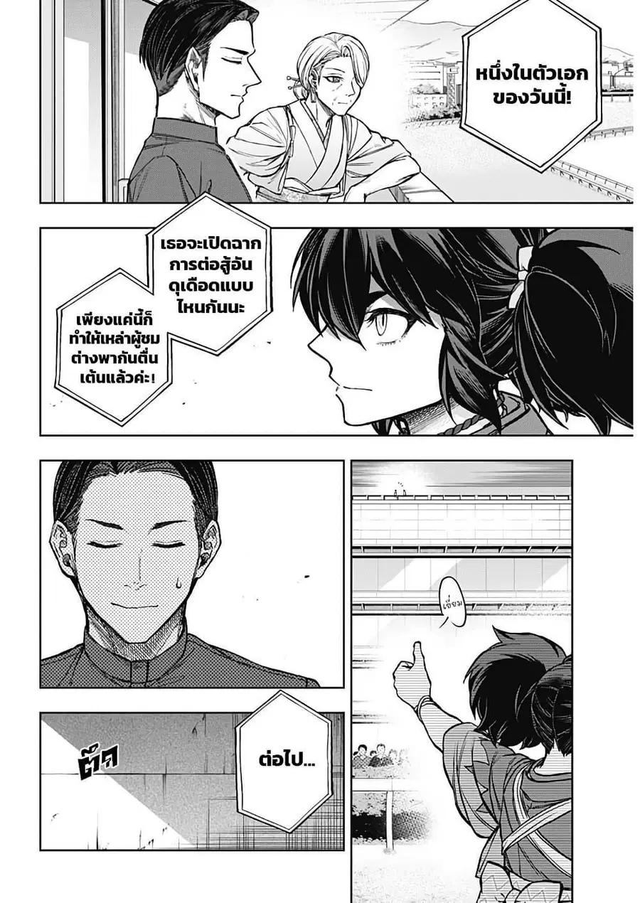Uma Musume: Cinderella Gray ตอนที่ 164 หน้า 8
