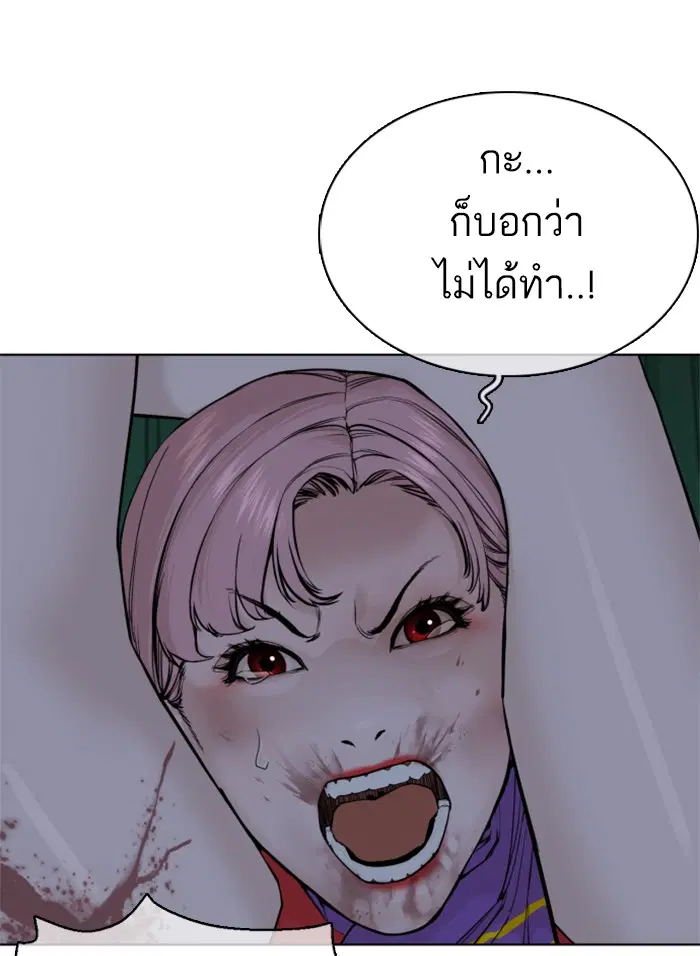 How to Fight ตอนที่ 45 หน้า 26