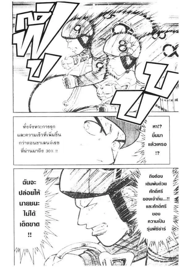 Odds GP! ตอนที่ 34 หน้า 5