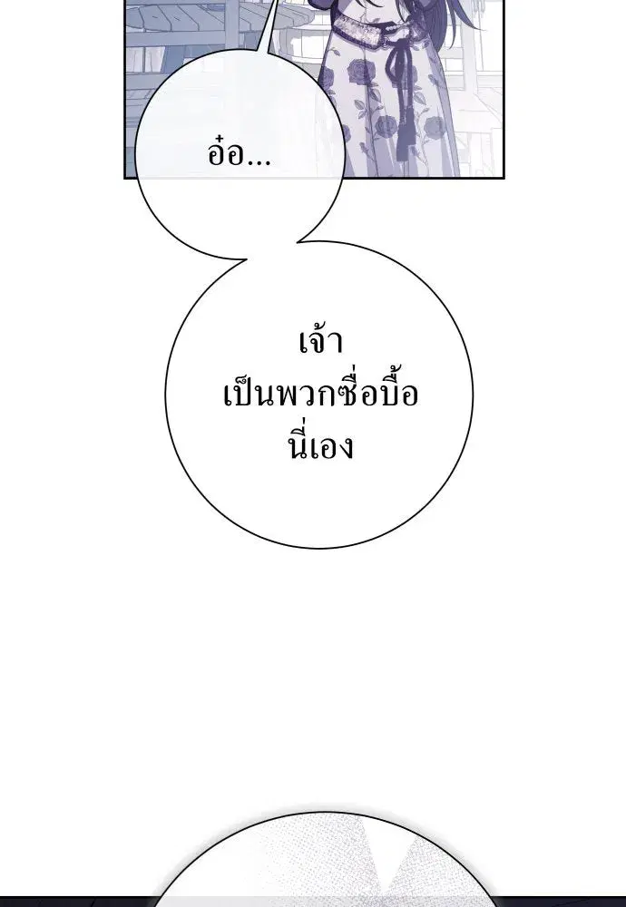 Your Throne ตอนที่ 190 หน้า 41