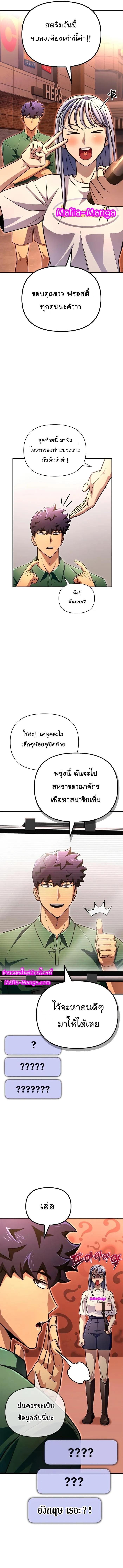 Superhuman Battlefield เกมของยอดมนุษย์ ตอนที่ 79 หน้า 21