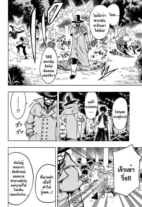 Boku no Hero Academia ตอนที่ 82 หน้า 10