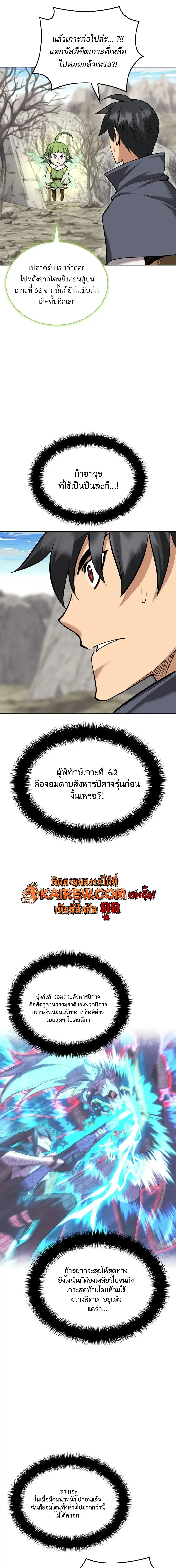 Overgeared จ้าวแห่งยุทธภัณฑ์ ตอนที่ 324 หน้า 5