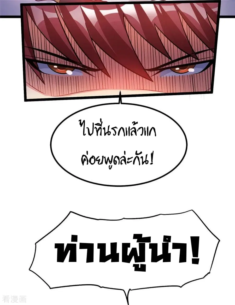 Immortal King of City ตอนที่ 73 หน้า 23