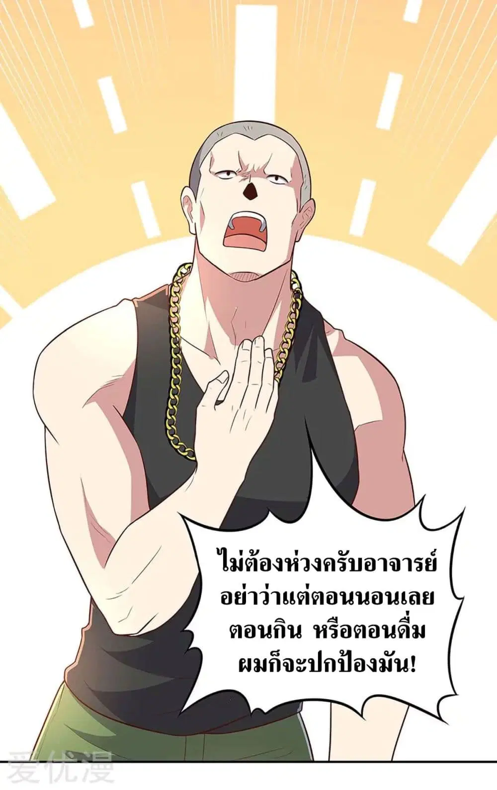The Super Doctor From 2089 ตอนที่ 94 หน้า 17