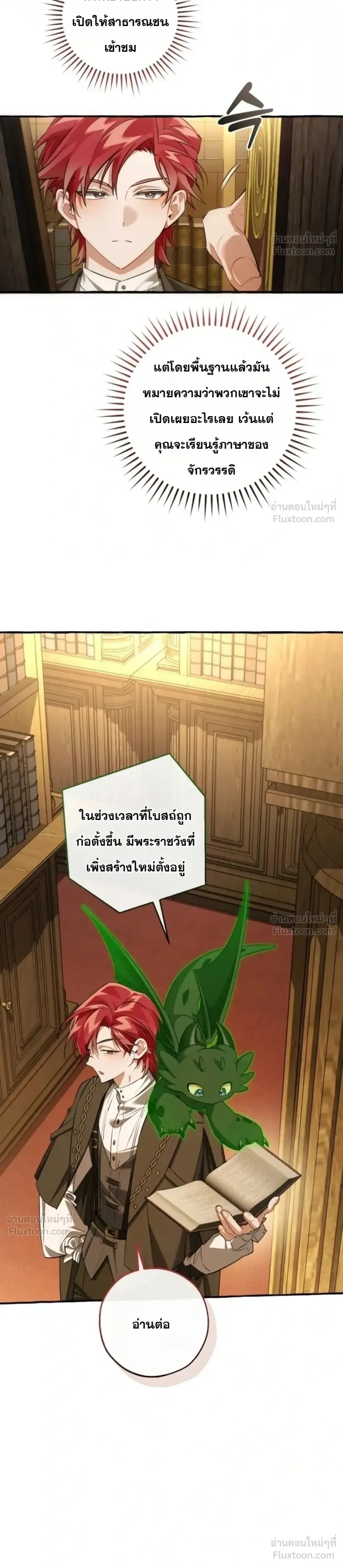 Trash of the Count’s Family คุณชายไม่เอาไหนแห่งตระกูลเคานต์ ตอนที่ 173 หน้า 14