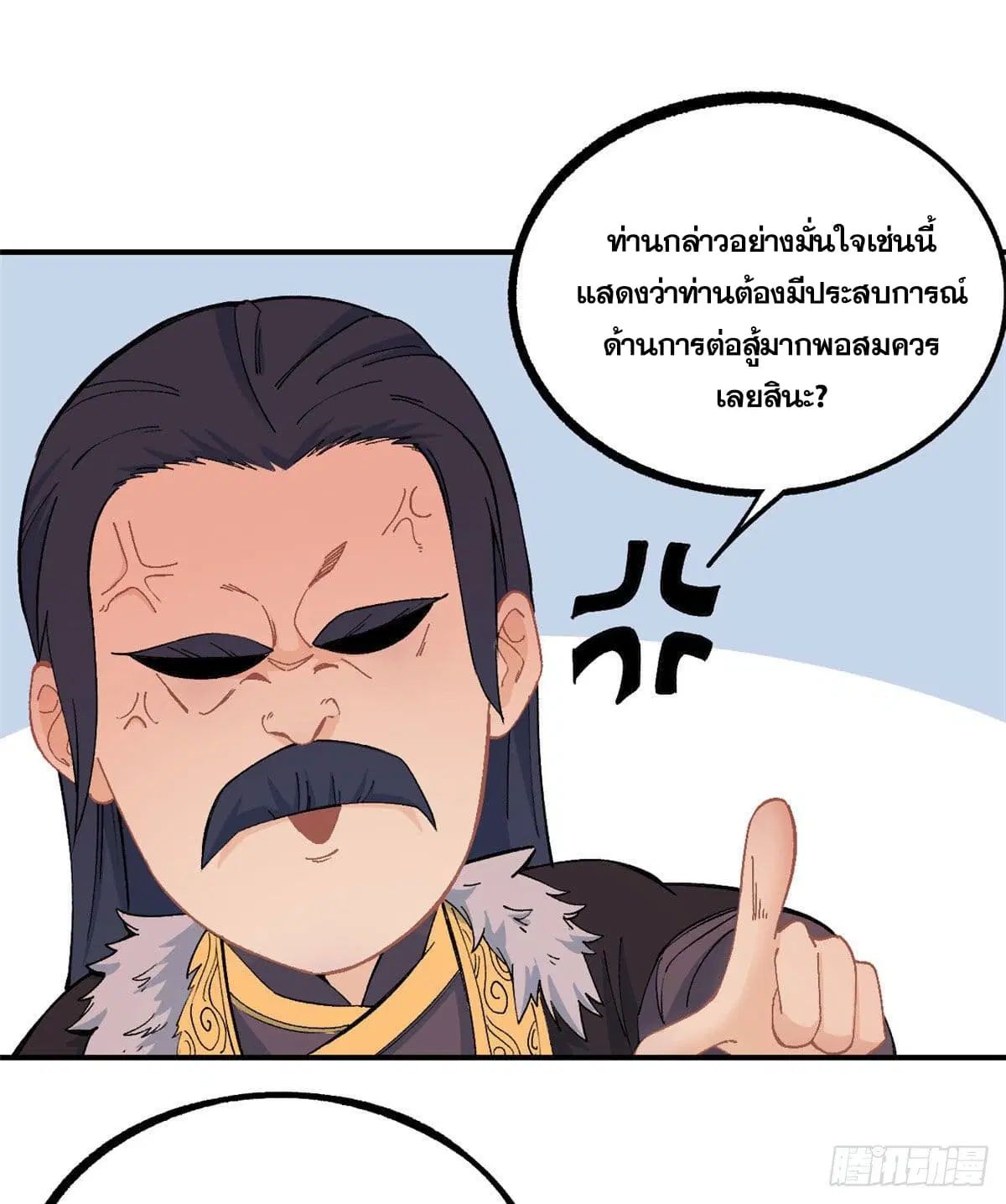 All Hail the Sect Leader ตอนที่ 9 หน้า 26