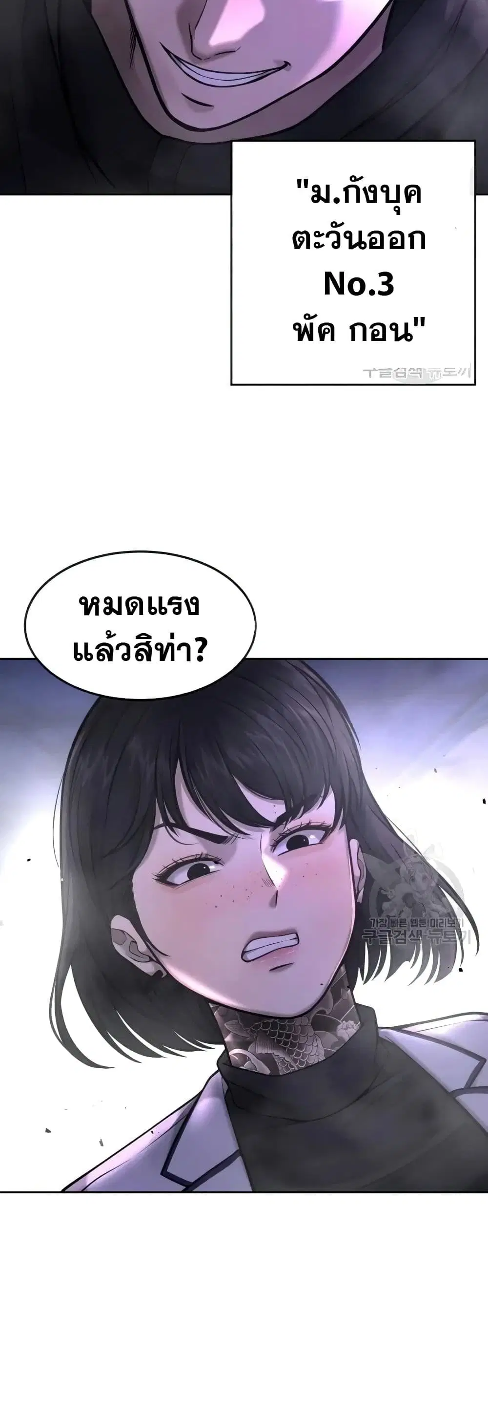Quest Supremacy ตอนที่ 60 หน้า 48