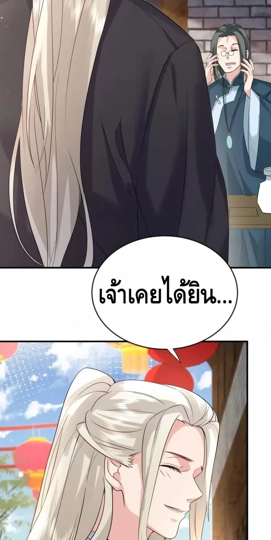 Am I Invincible ตอนที่ 121 หน้า 10