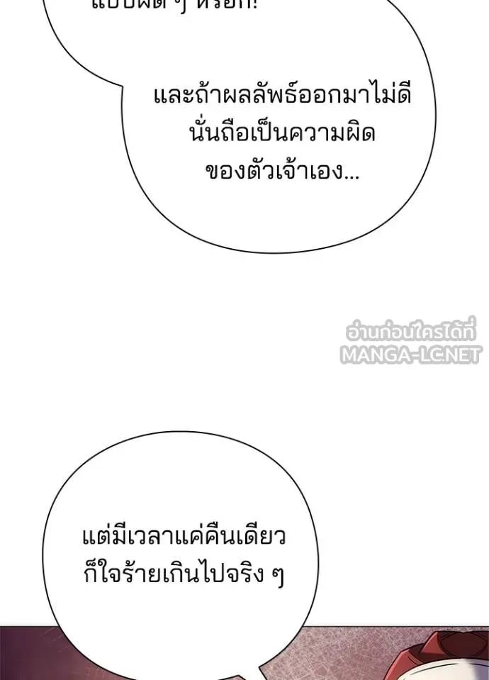 Night of the Ogre ตอนที่ 61 หน้า 81