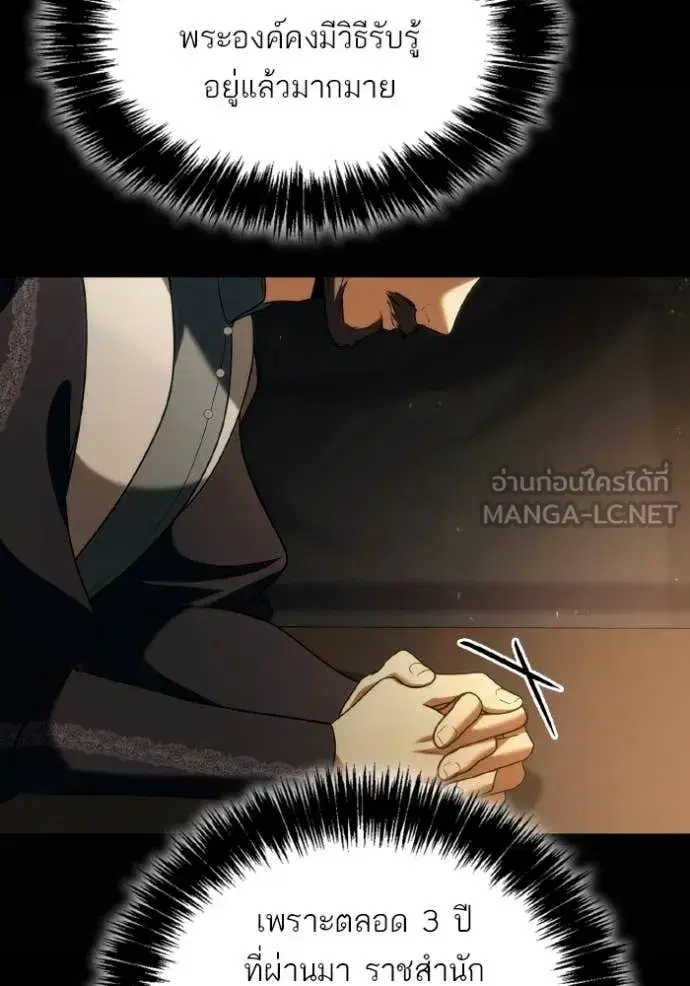 I Am the Queen in This Life ตอนที่ 189 หน้า 37