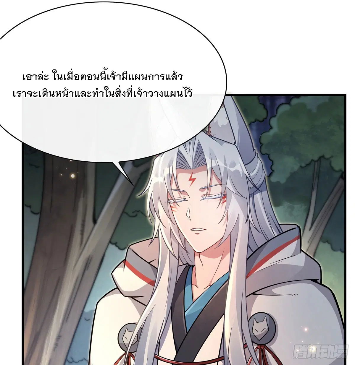 My Female Disciples are all Future Masters of the Heavens ตอนที่ 185 หน้า 21