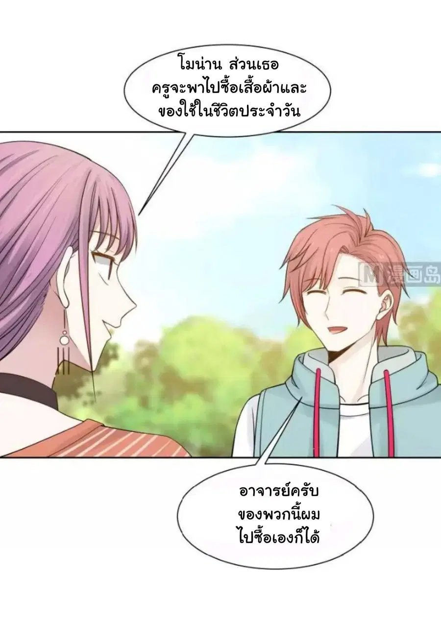 I Have a Dragon in My Body ตอนที่ 49 หน้า 19