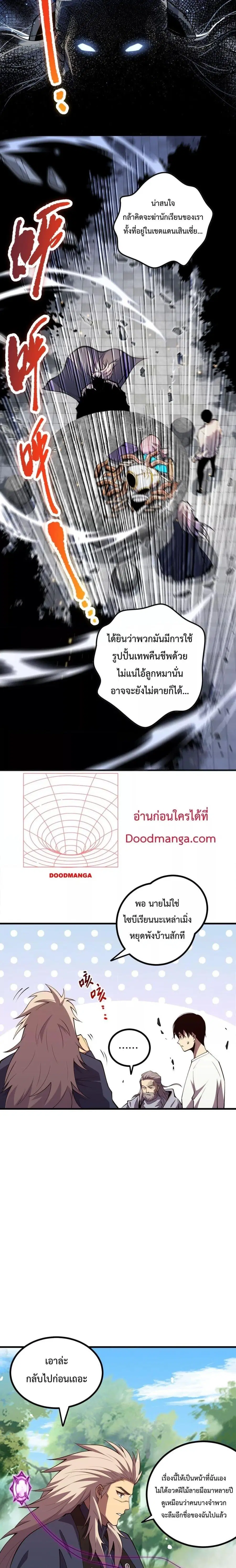 Necromancer King of The Scourge ตอนที่ 47 หน้า 17