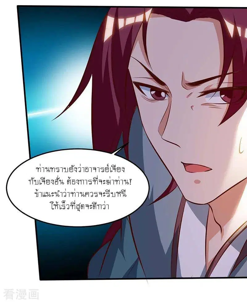Reborn 80,000 years ตอนที่ 110 หน้า 9