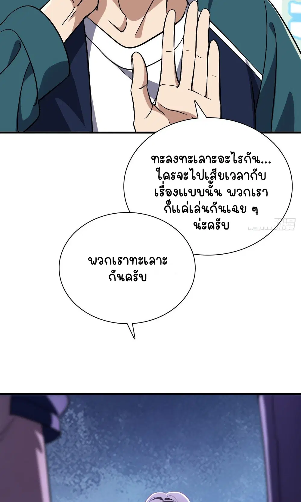 My Wife Is From a Thousand Years Ago ตอนที่ 34 หน้า 36