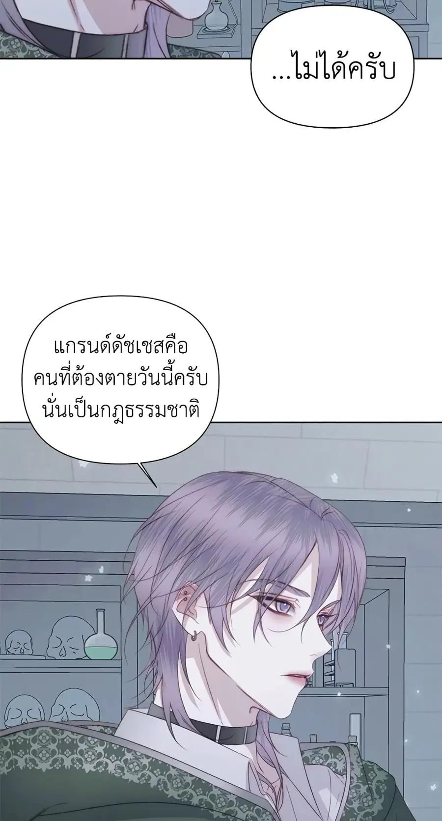 Becoming The Villain’s Family ตอนที่ 33 หน้า 43
