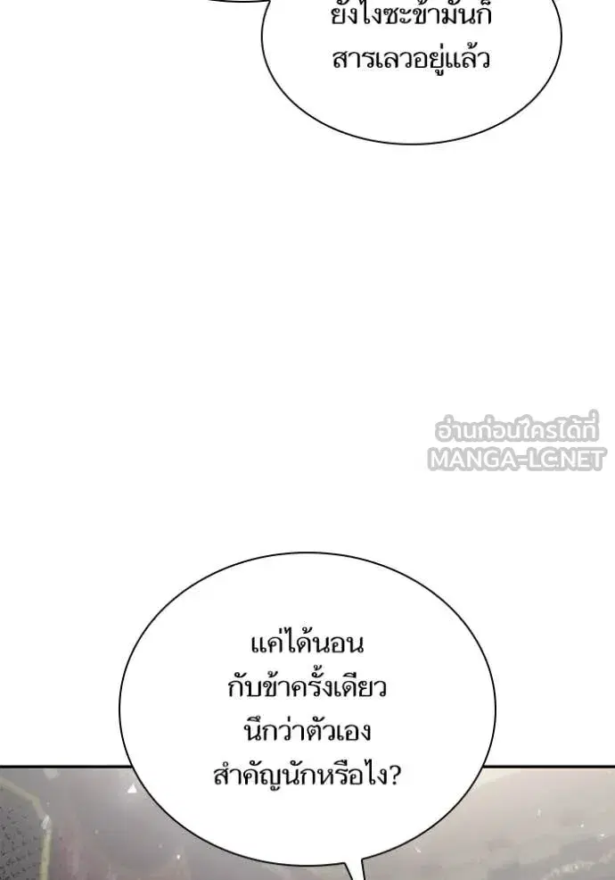 I Am the Queen in This Life ตอนที่ 180 หน้า 165