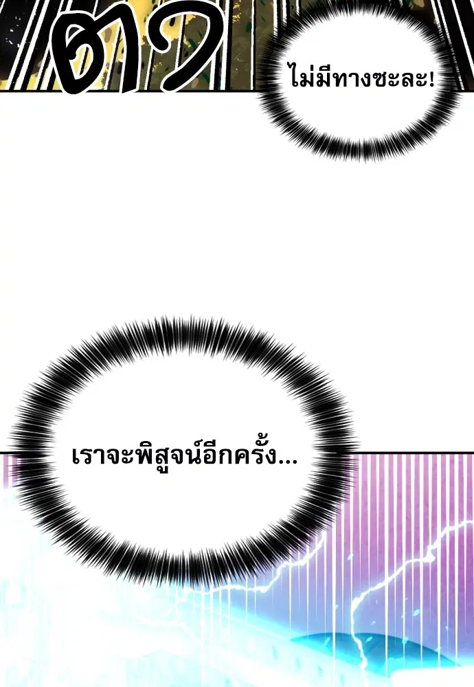 The Druid of Seoul Station ตอนที่ 169 หน้า 138