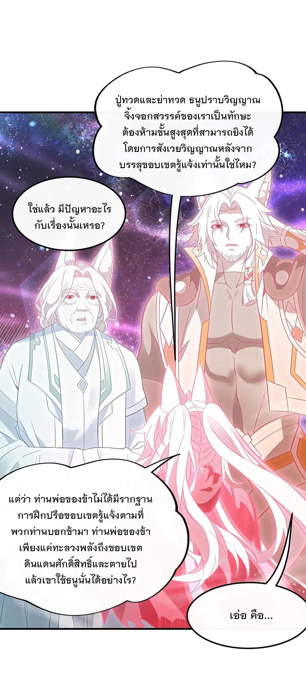 My Female Disciples are all Future Masters of the Heavens ตอนที่ 246 หน้า 30