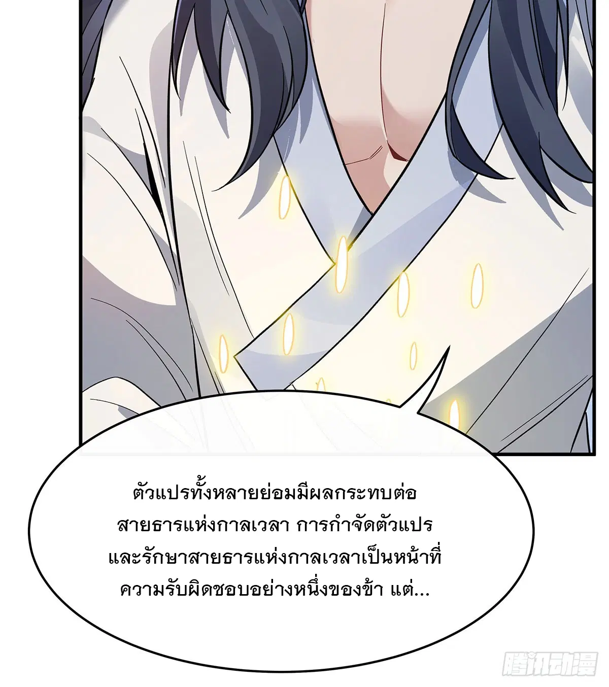 My Female Disciples are all Future Masters of the Heavens ตอนที่ 237 หน้า 37
