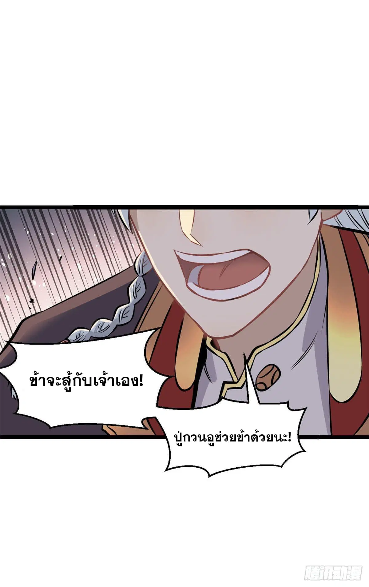 All Hail the Sect Leader ตอนที่ 93 หน้า 17