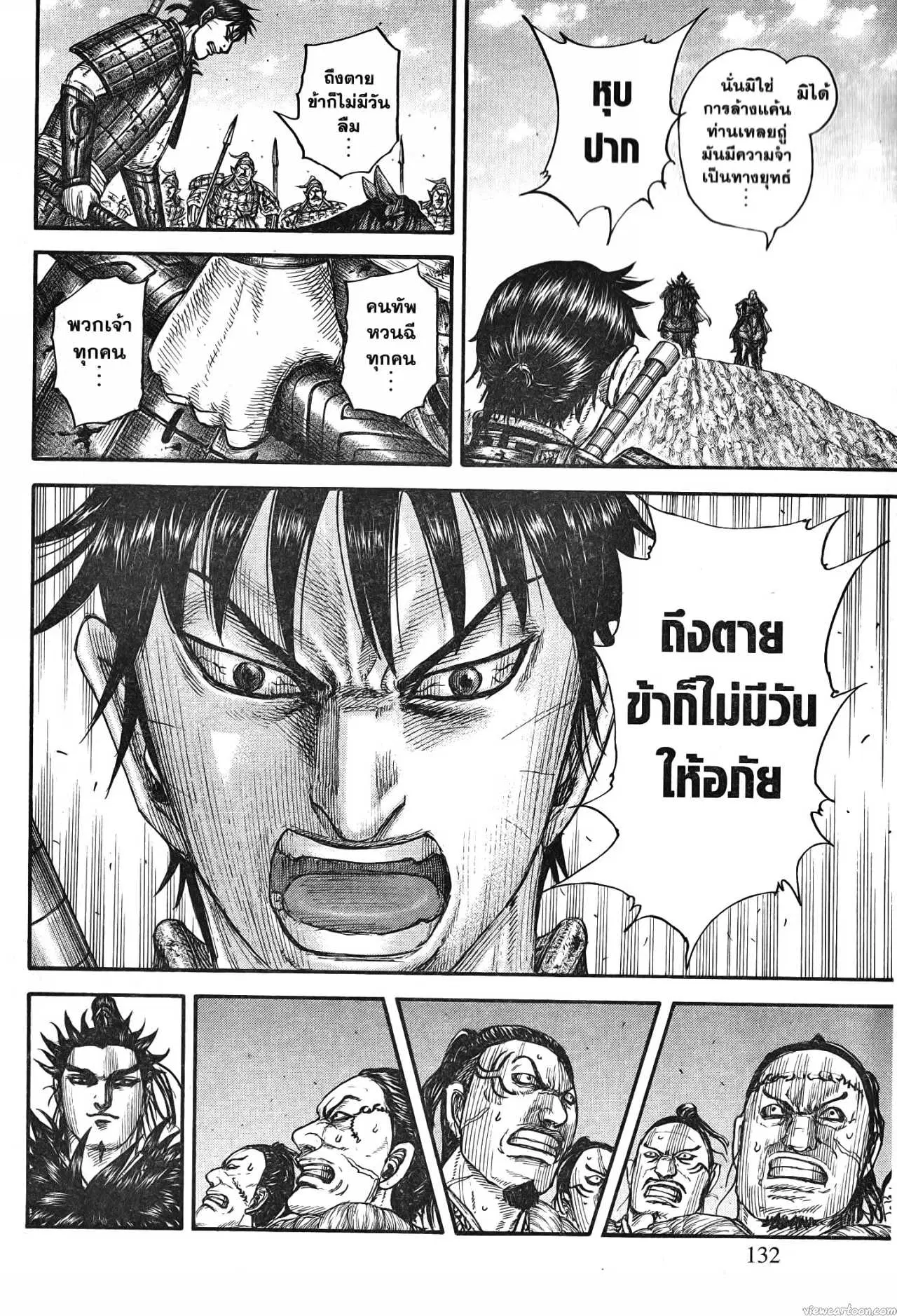 Kingdom ตอนที่ 708 หน้า 6
