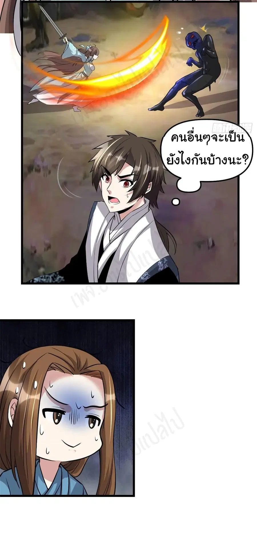 I might be A Fake Fairy ตอนที่ 213 หน้า 14