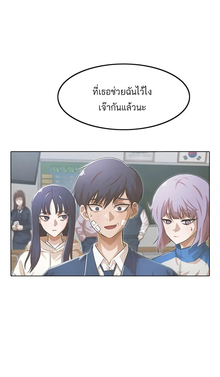 Random Chat ตอนที่ 142 หน้า 74