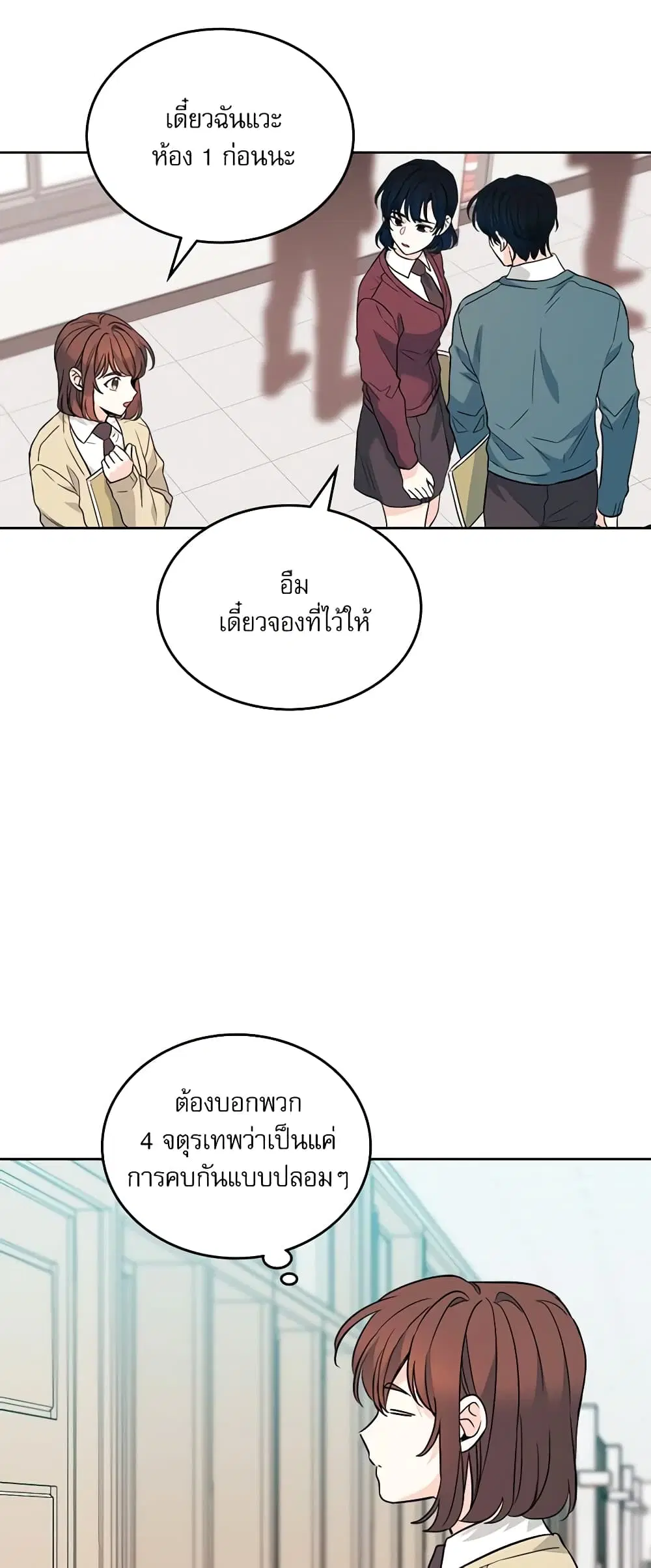 My Life as an Internet Novel ตอนที่ 172 หน้า 27