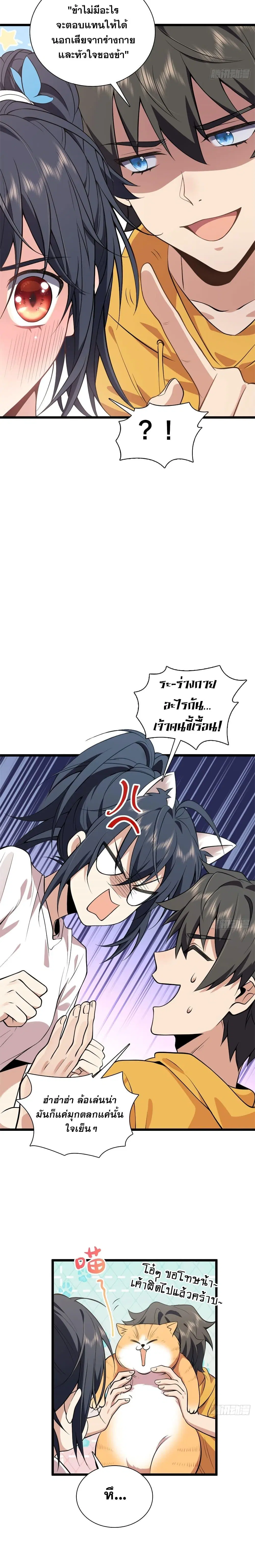 My Wife Is From a Thousand Years Ago ตอนที่ 16 หน้า 9