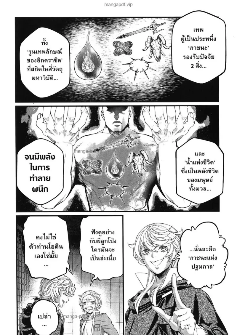 Record of Ragnarok มหาศึกคนชนเทพ ตอนที่ 98 หน้า 23